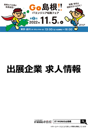 参加企業の求人情報
